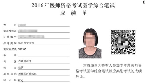 国家医学考试中心2016年医师资格考试医学综