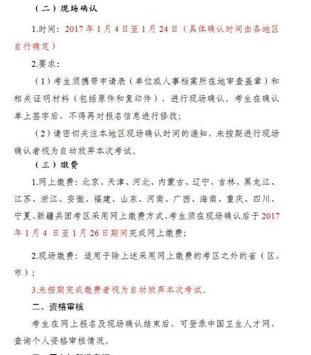 中国卫生人才网2017年卫生专业技术资格考试报名须知2