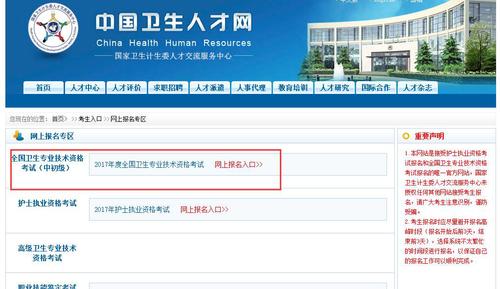 中国卫生人才网2017年卫生资格考试网上报名入口>>