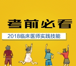 2018执业医师实践技能考试成绩查询时间入口