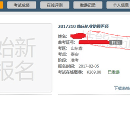 2018执业医师实践技能考试成绩查询时间入口