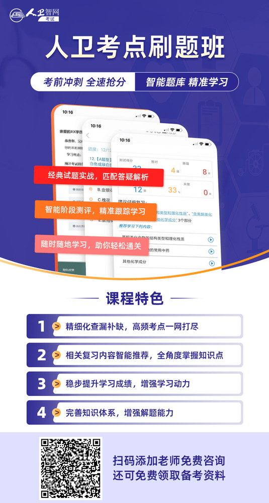 刷题班免费刷