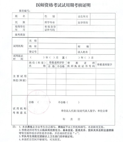 永州市2014年执业医师资格考试报名时间地点工作的通知 