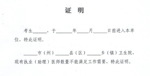 永州市2014年执业医师资格考试报名时间地点工作的通知 