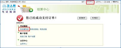 辅导班购买成功.jpg